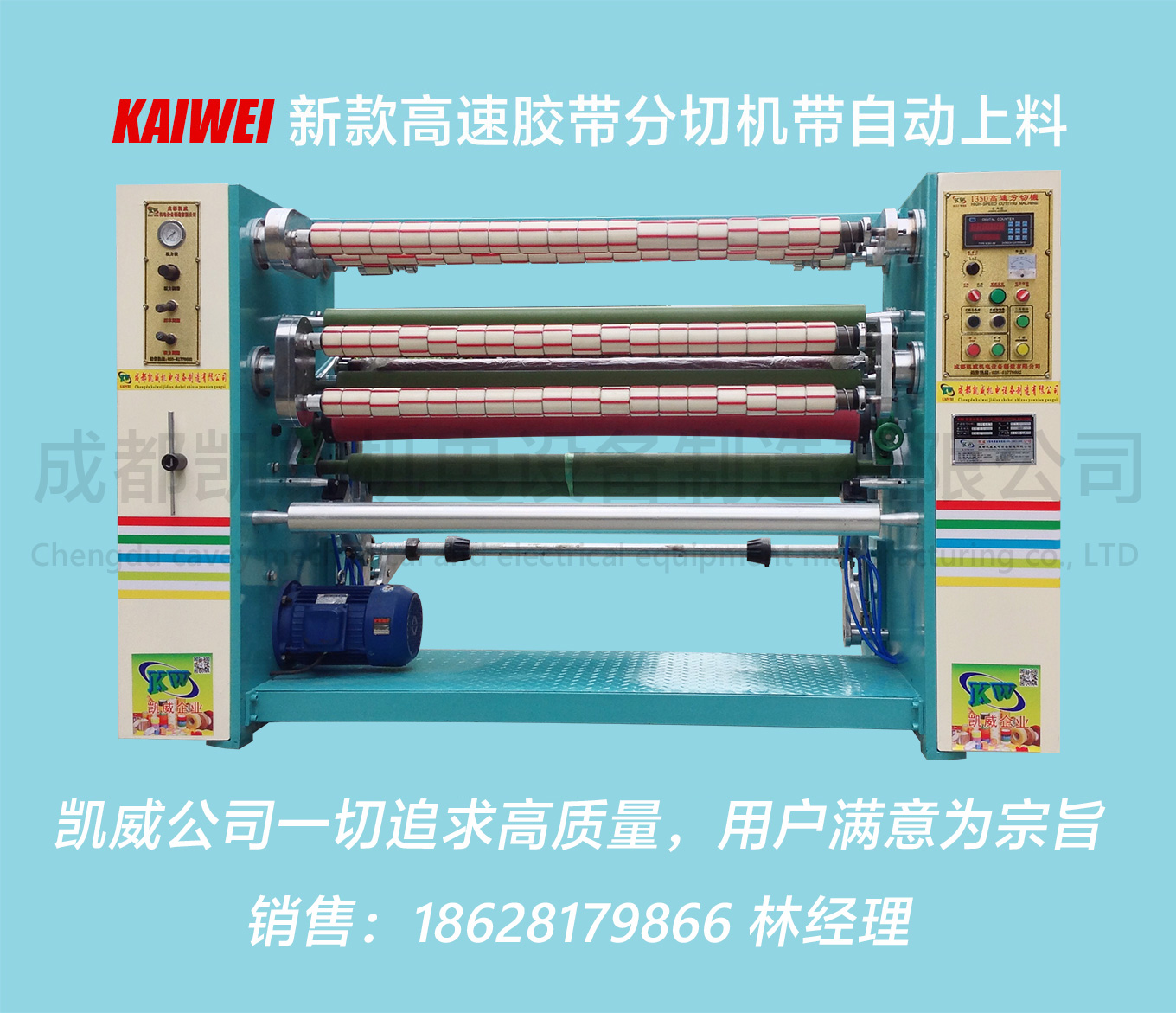 KW-A1350型新款透明胶带机，胶带分切机