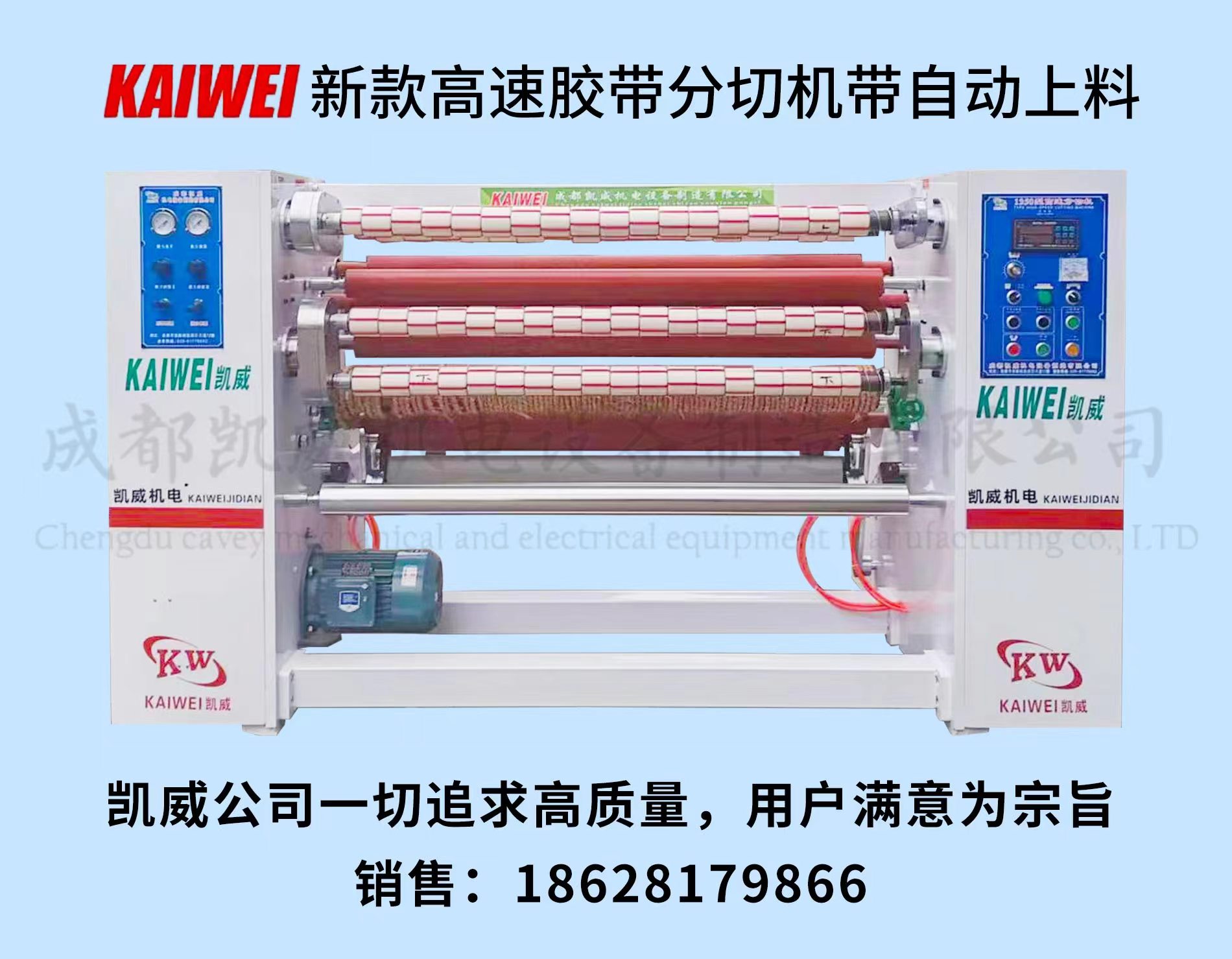 KW-AB-1350型新款高速胶带分切机免清洗自动上料不停机。