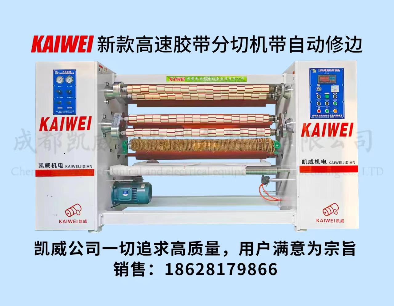 KW-ABB1350型新款高速同步带不停机自动修边