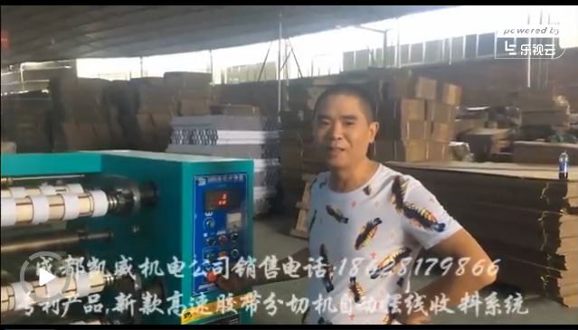 重庆客户新款胶带分切机。要买设备到成都。