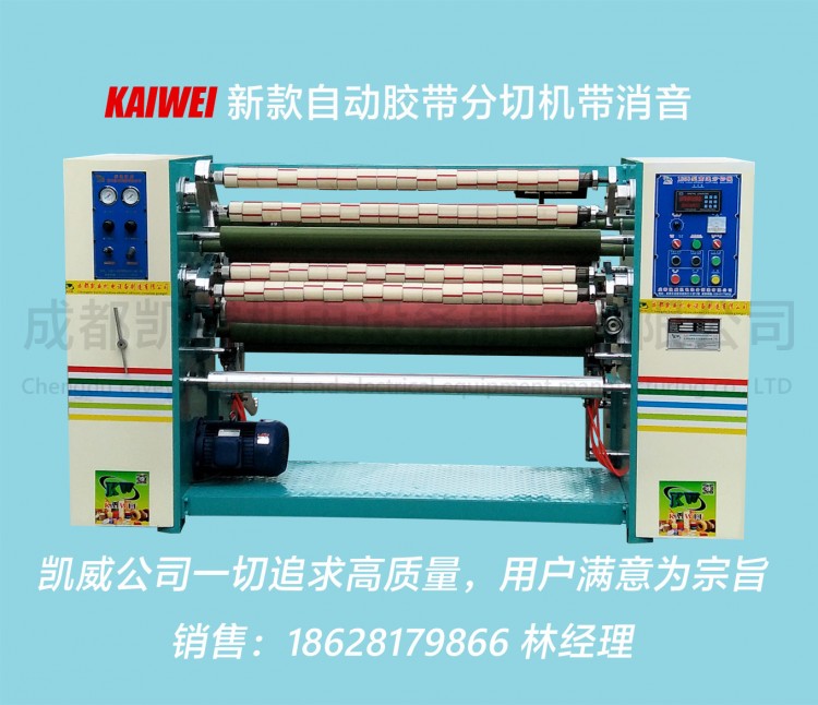 KW-AD-1350新款出口全自动摆线带消音功能胶带分切机