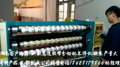 湖南长沙客户买了分切机