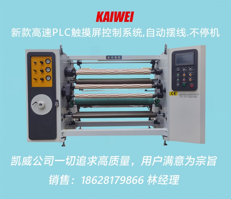 KW-AFCC新款PLC触摸屏高速胶带分条机高配置（出口标准）