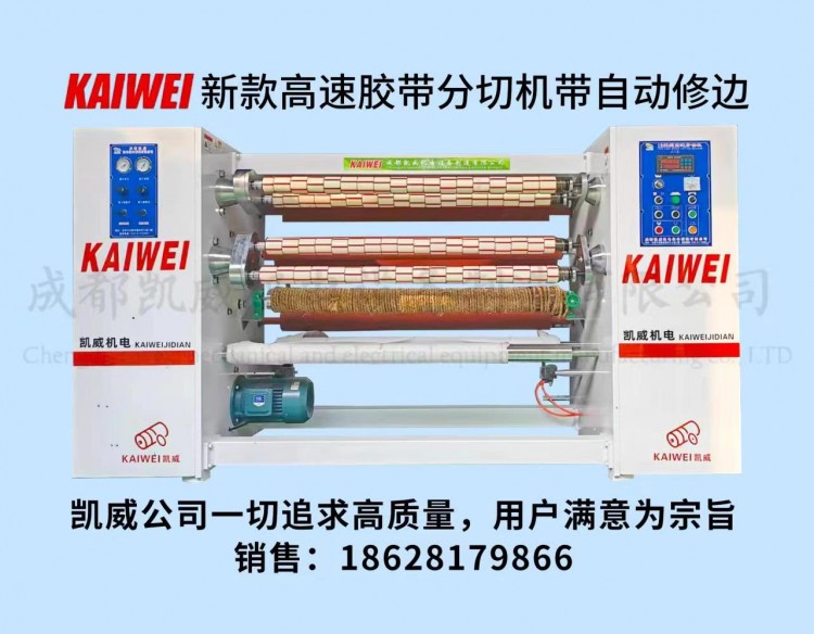 KW-ABB1350型新款高速同步带不停机自动修边