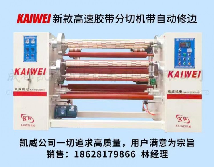 KW-FAB1350型高速同步带大码自动换卷自动修边不停机