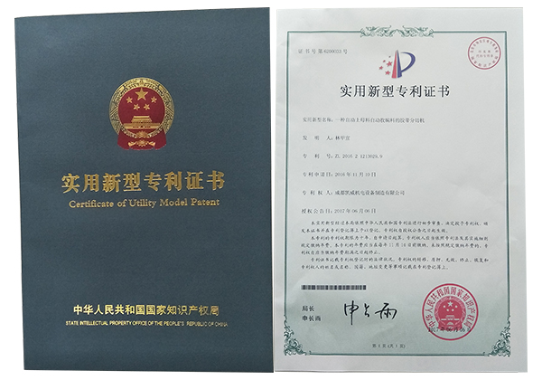实用新型专利证书